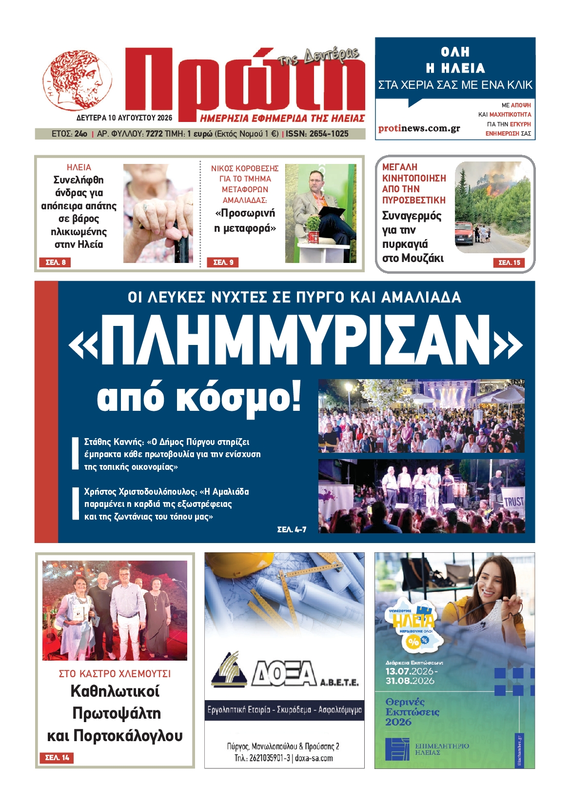 Πρωτοσέλιδο εφημερίδας