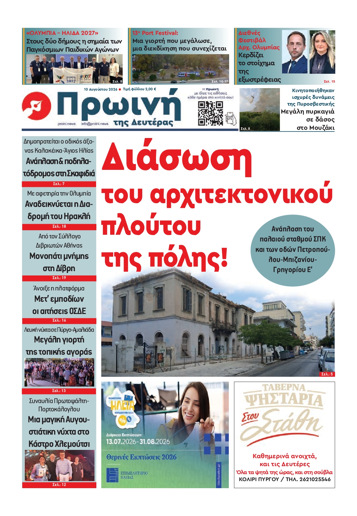 Πρωτοσέλιδο εφημερίδας
