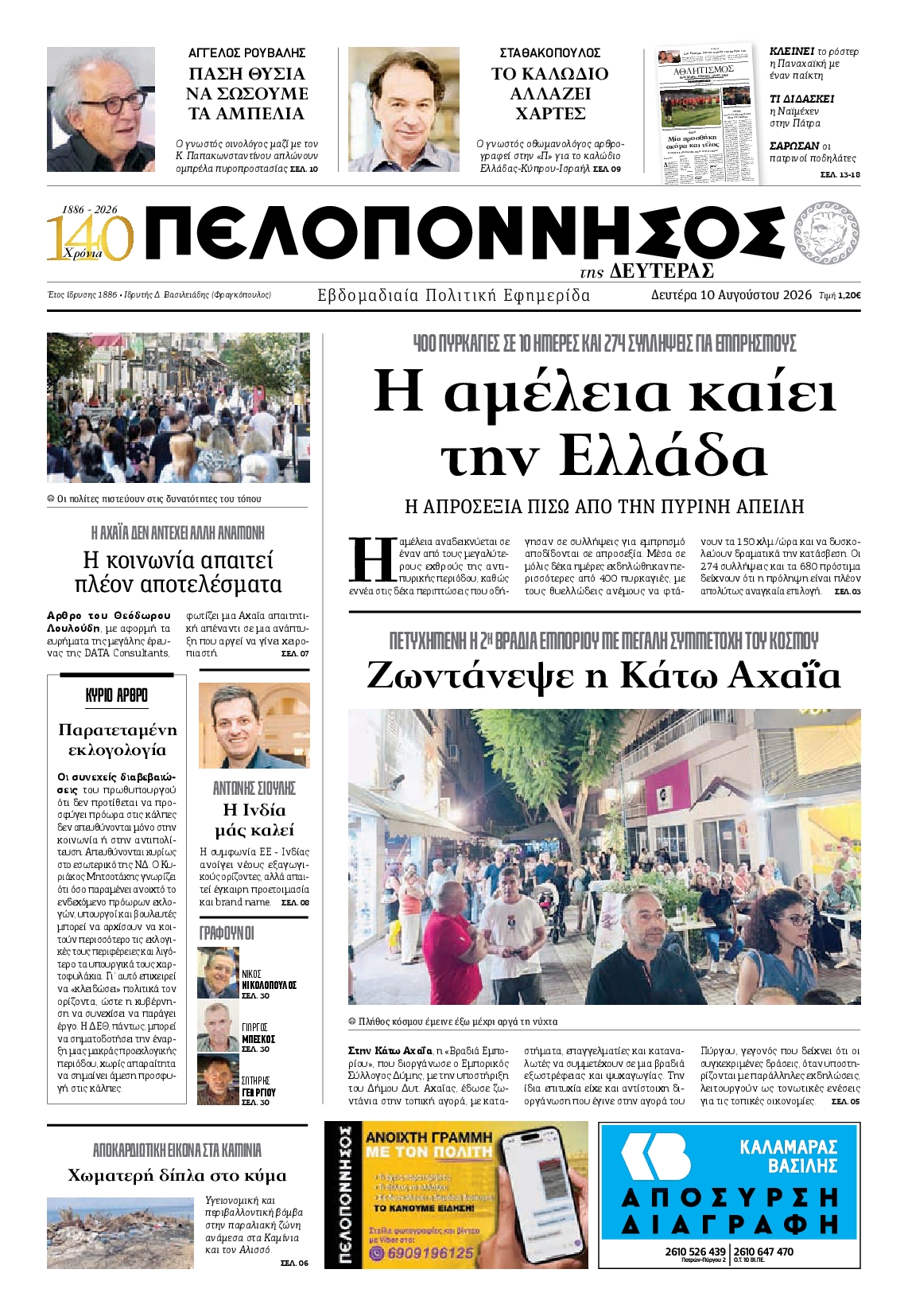 Πρωτοσέλιδο εφημερίδας
