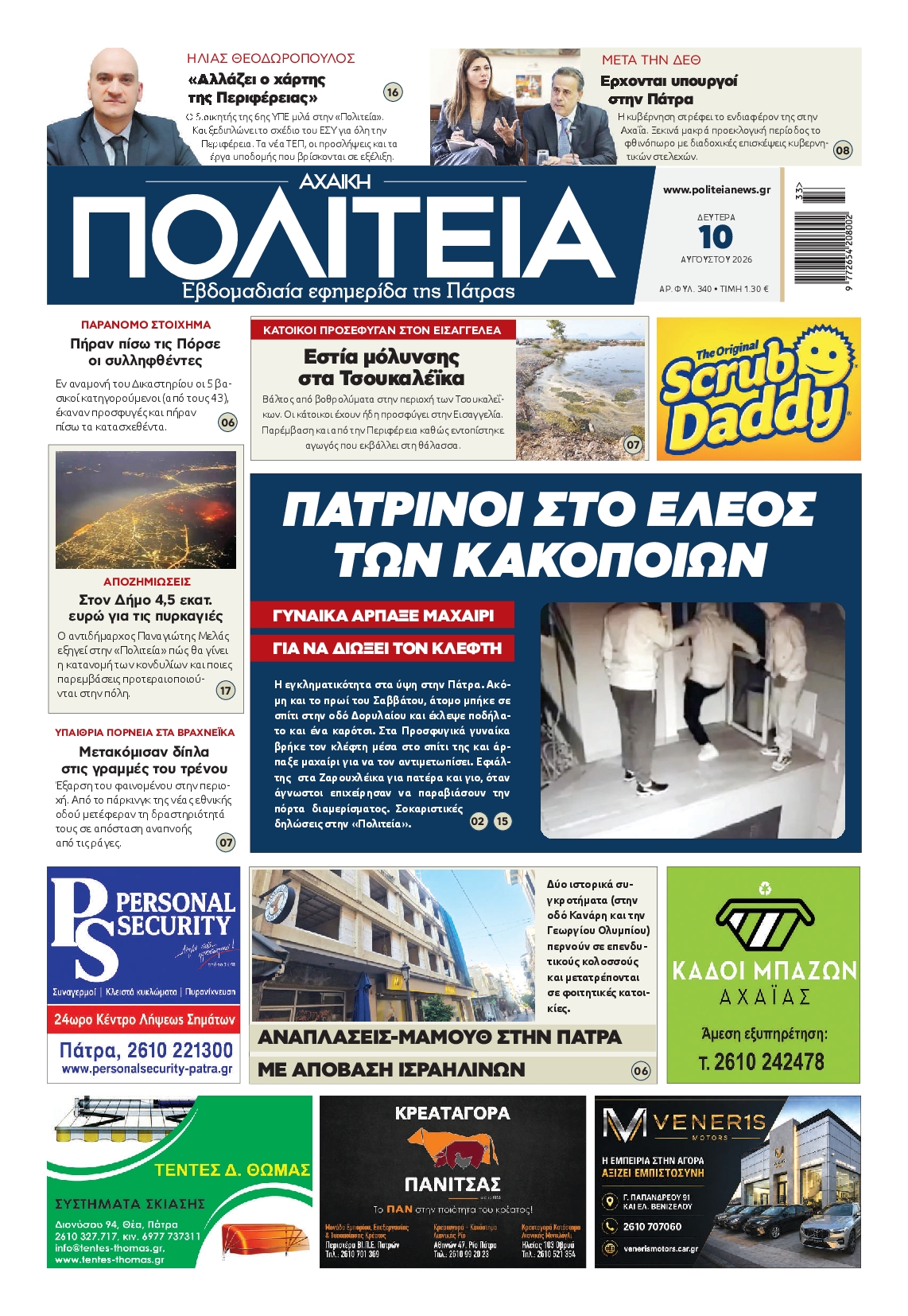 Πρωτοσέλιδο εφημερίδας