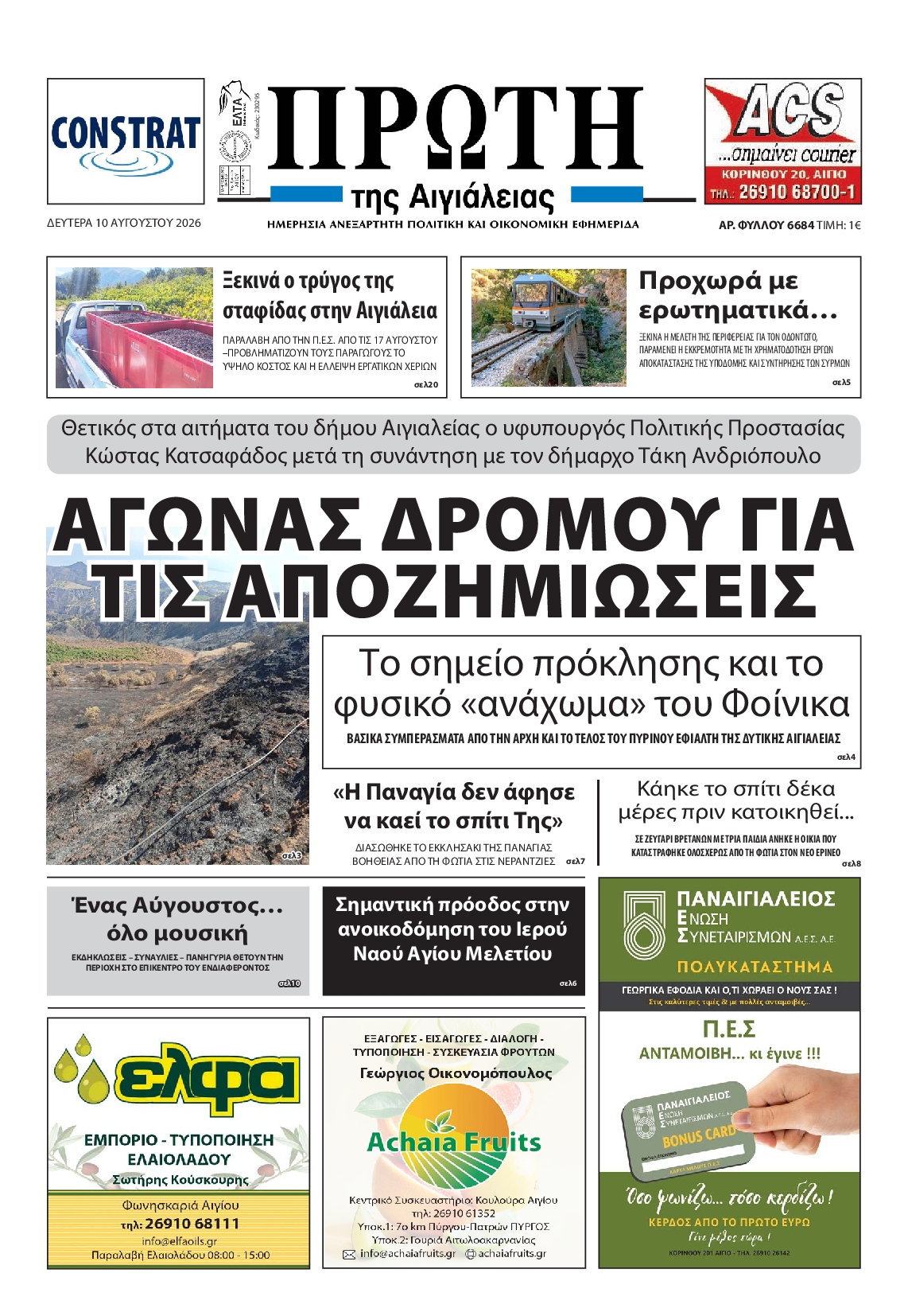 Πρωτοσέλιδο εφημερίδας