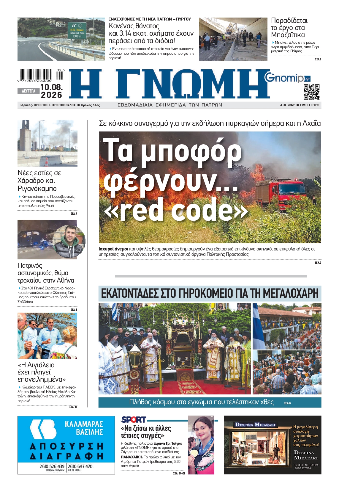 Πρωτοσέλιδο εφημερίδας