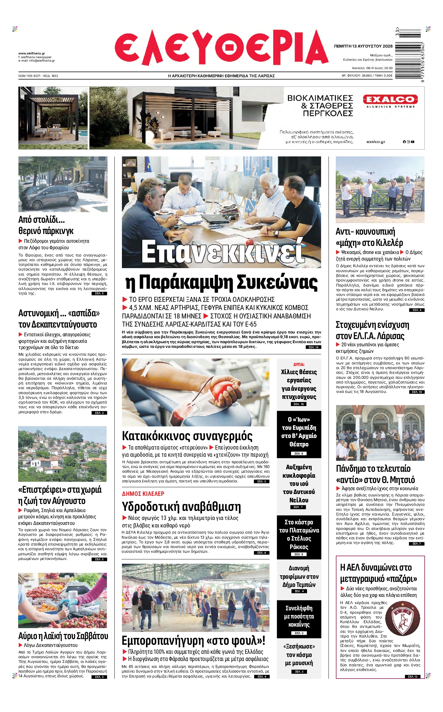 Πρωτοσέλιδο εφημερίδας