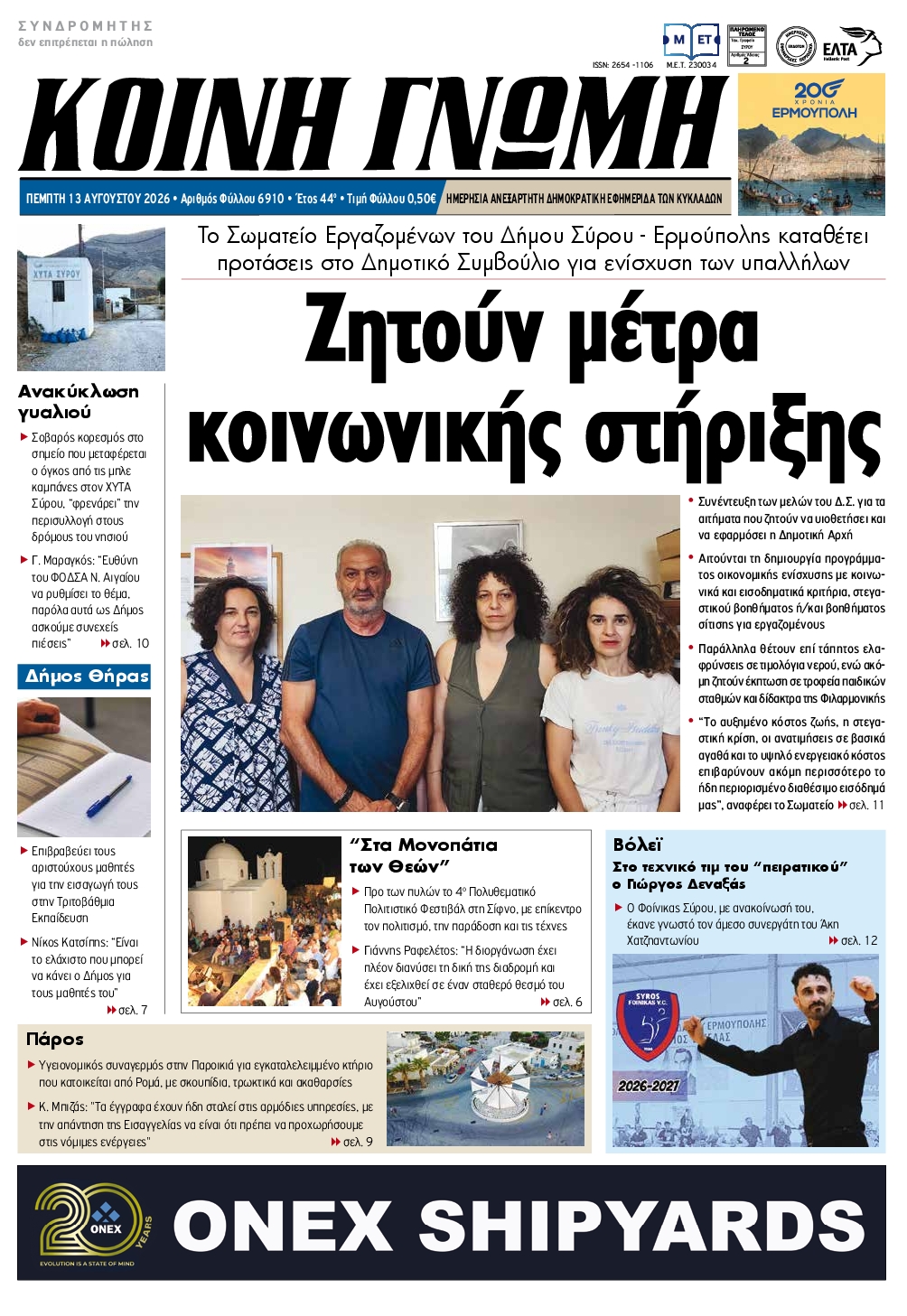Πρωτοσέλιδο εφημερίδας