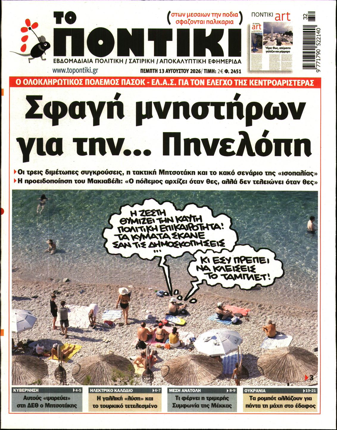 Πρωτοσέλιδο εφημερίδας