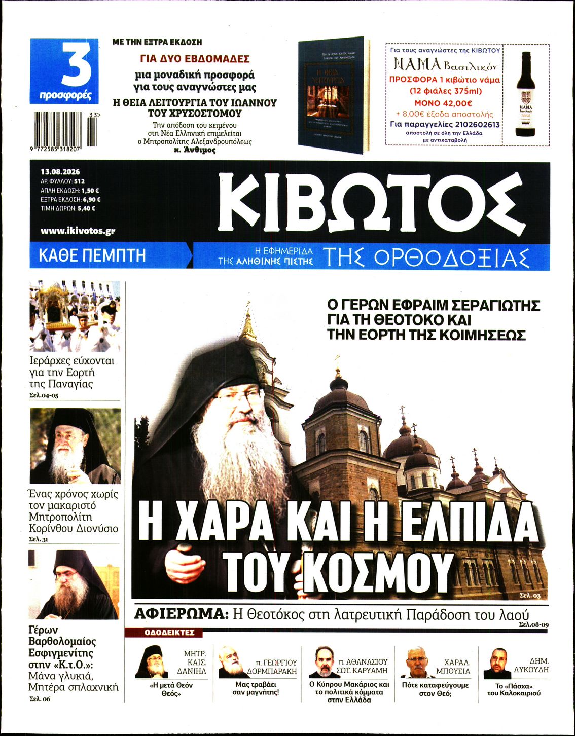 Πρωτοσέλιδο εφημερίδας