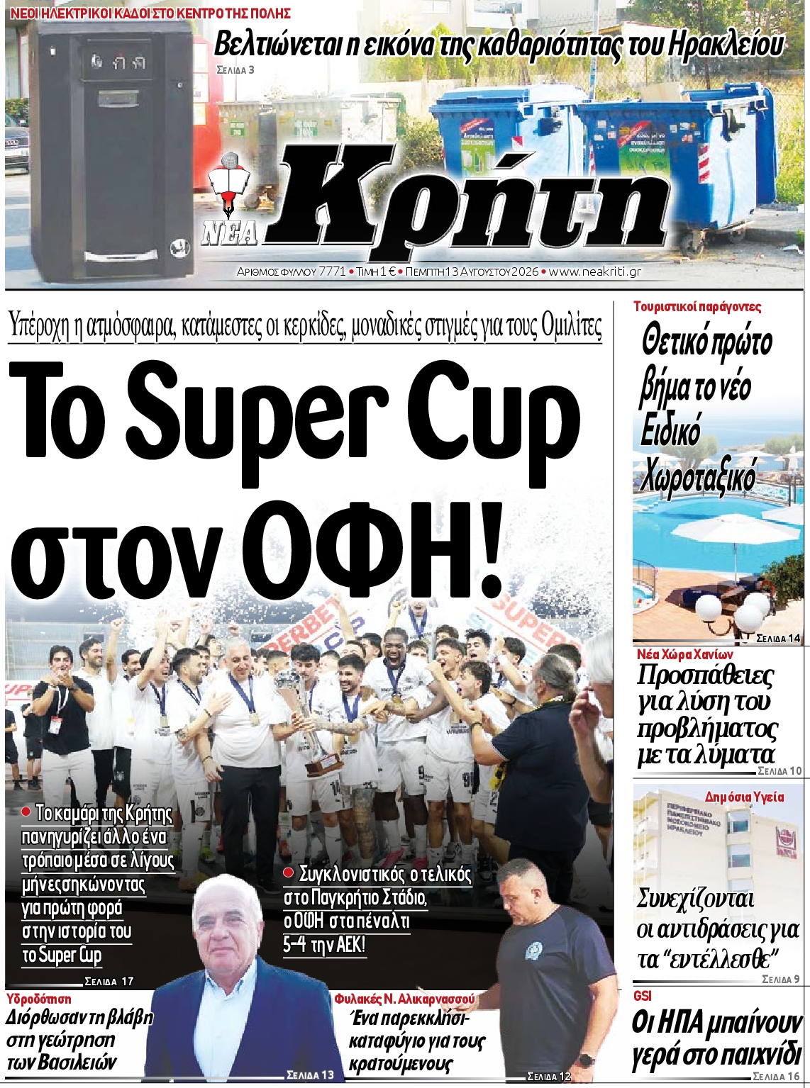 Πρωτοσέλιδο εφημερίδας