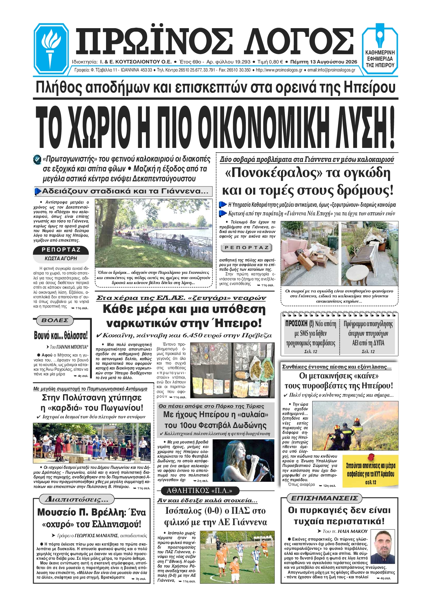 Πρωτοσέλιδο εφημερίδας