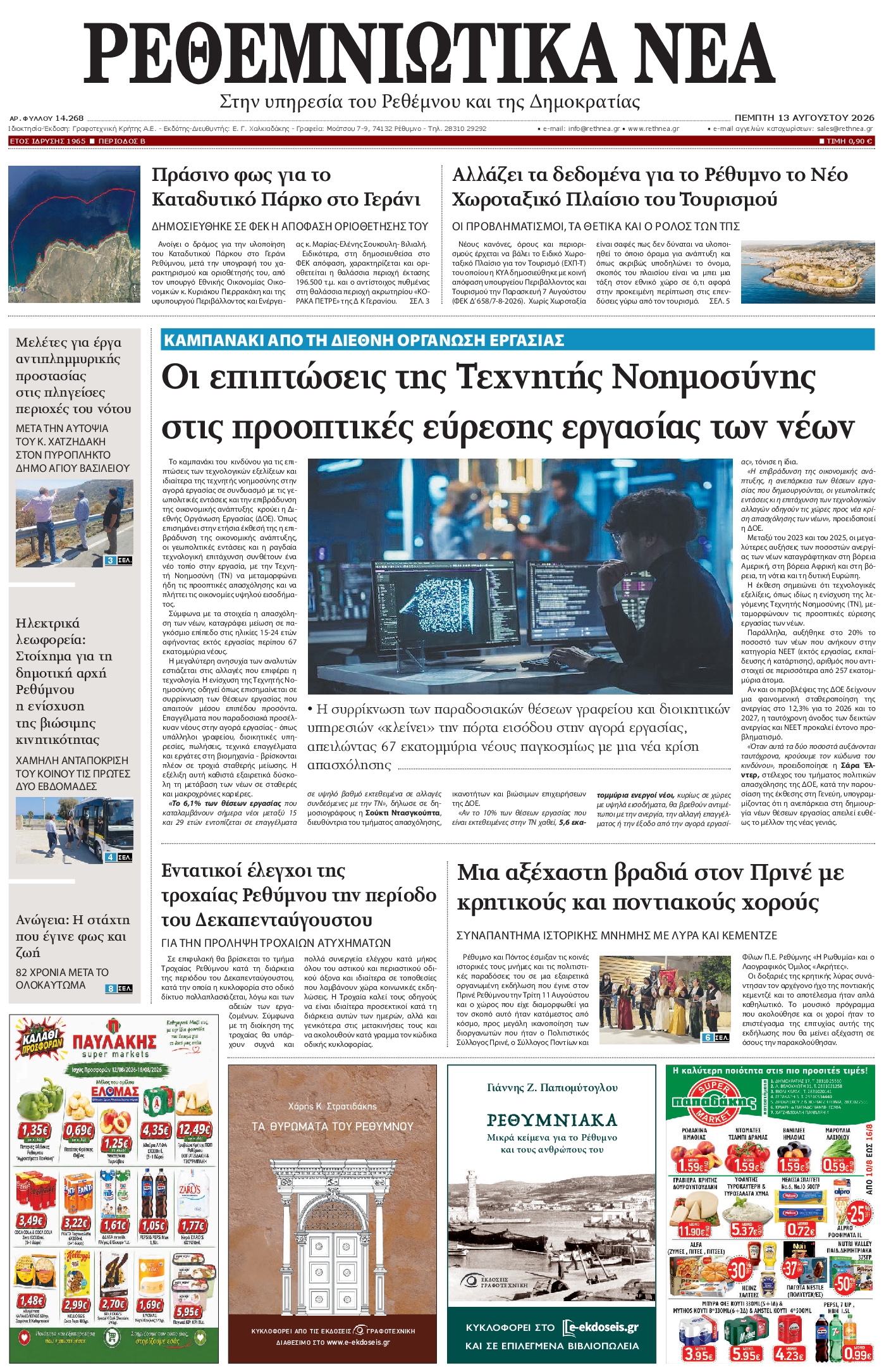 Πρωτοσέλιδο εφημερίδας