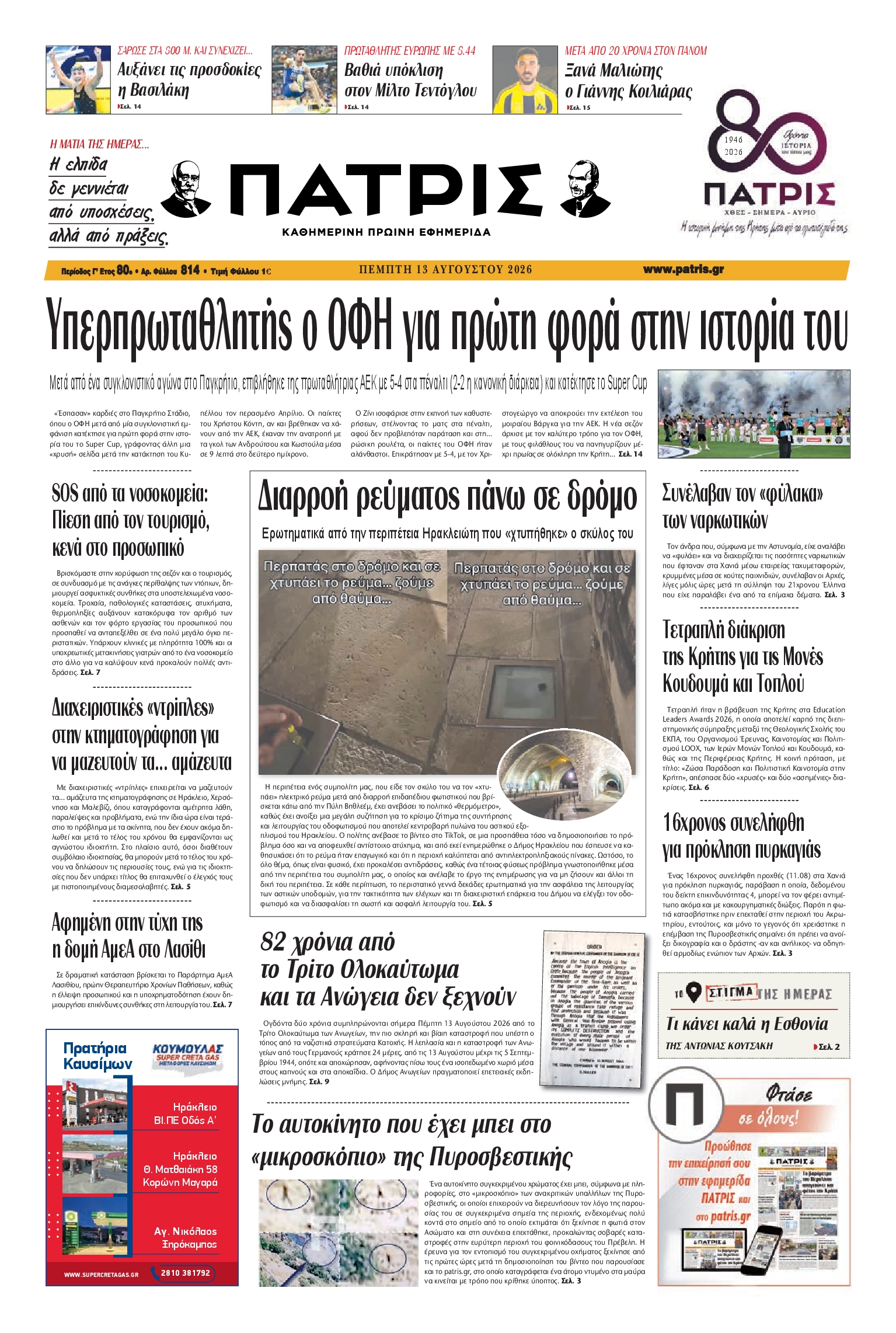 Πρωτοσέλιδο εφημερίδας