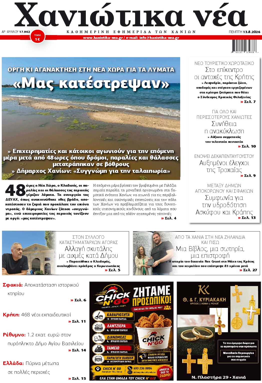 Πρωτοσέλιδο εφημερίδας
