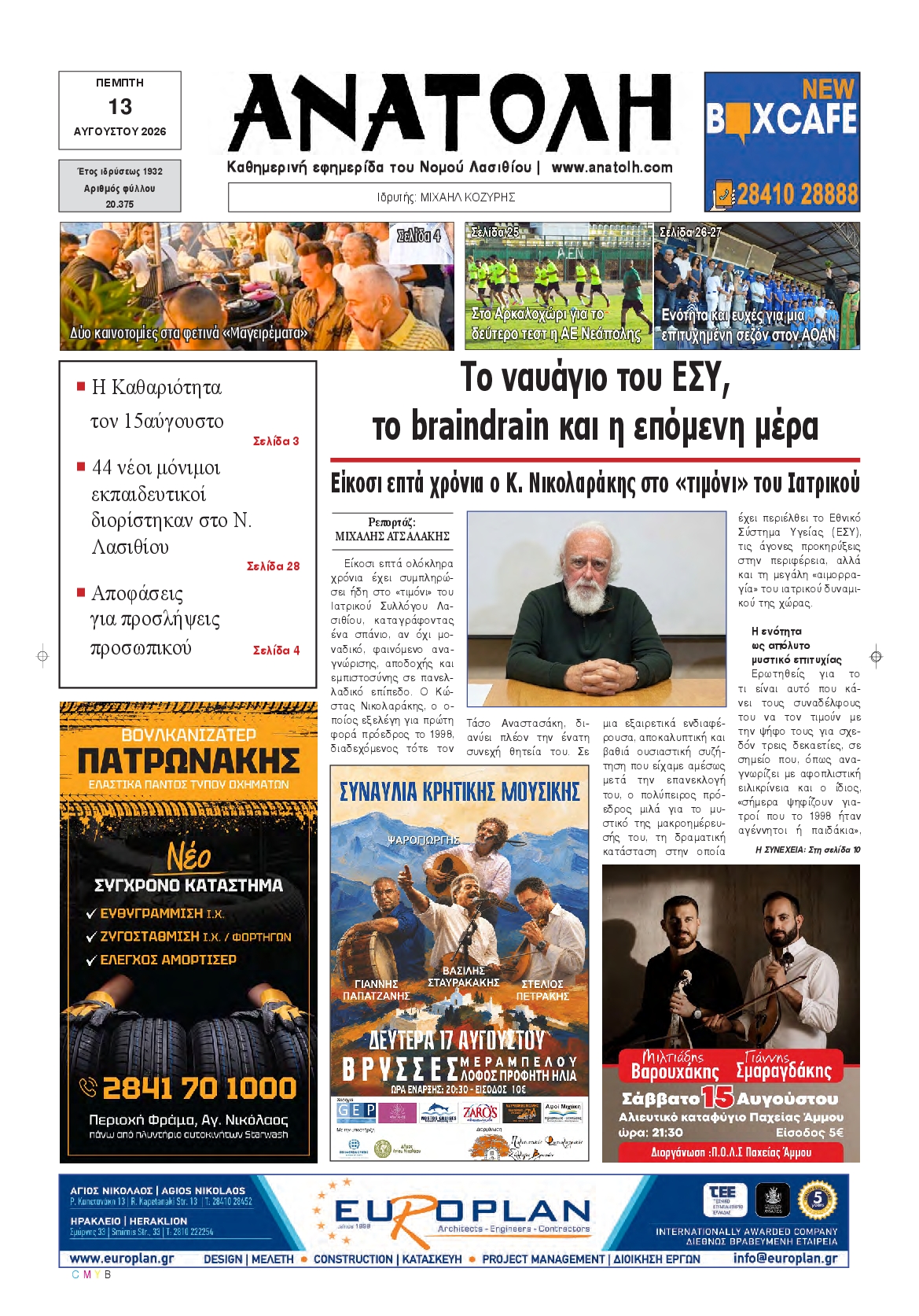 Πρωτοσέλιδο εφημερίδας
