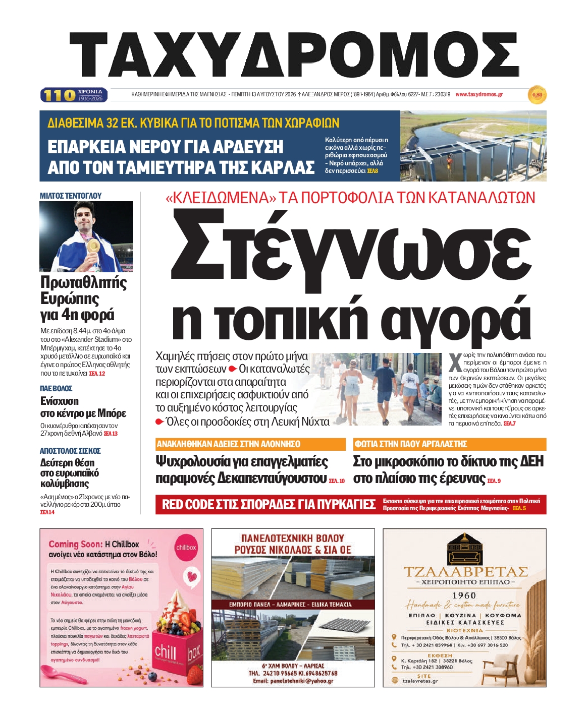Πρωτοσέλιδο εφημερίδας