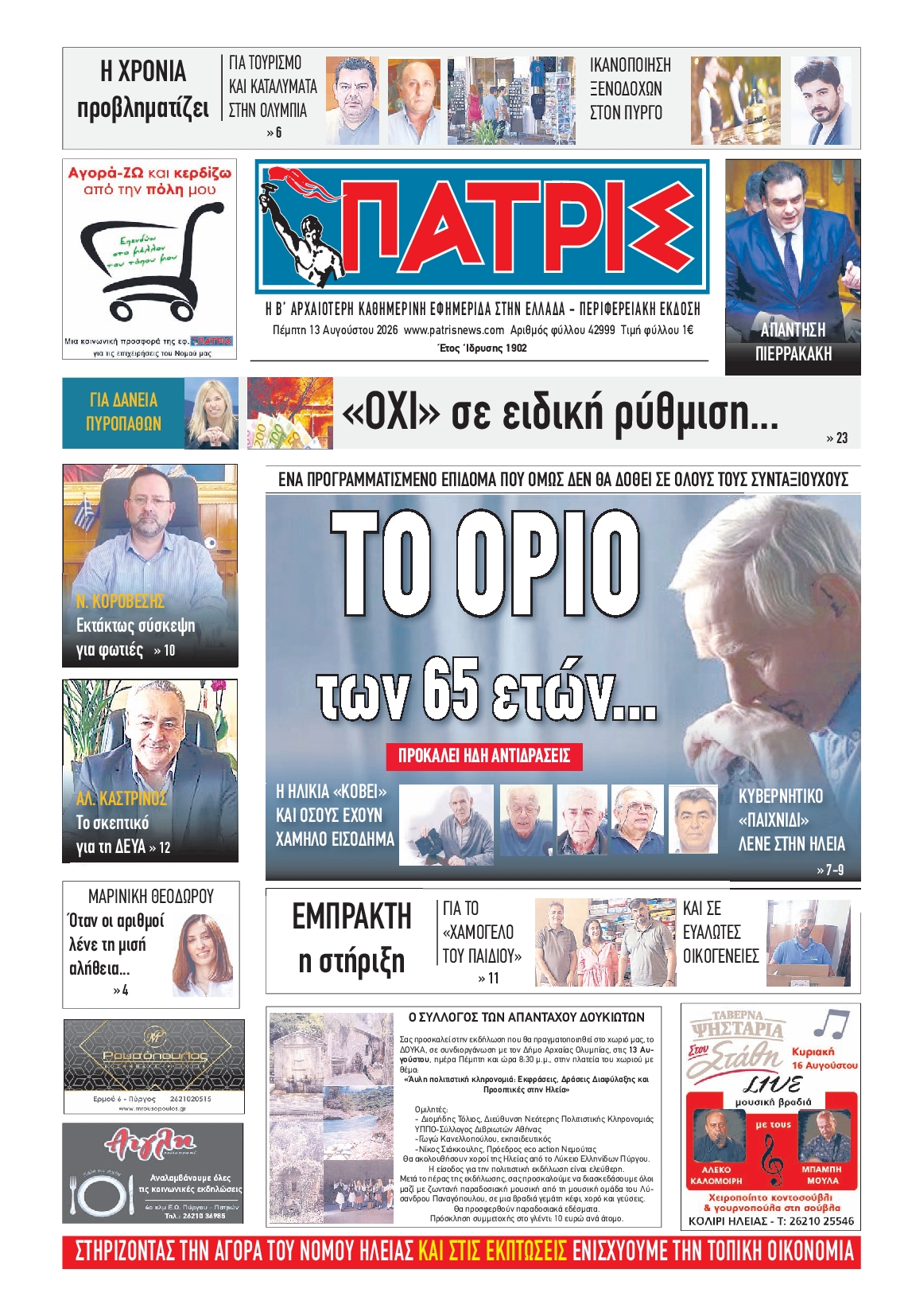 Πρωτοσέλιδο εφημερίδας