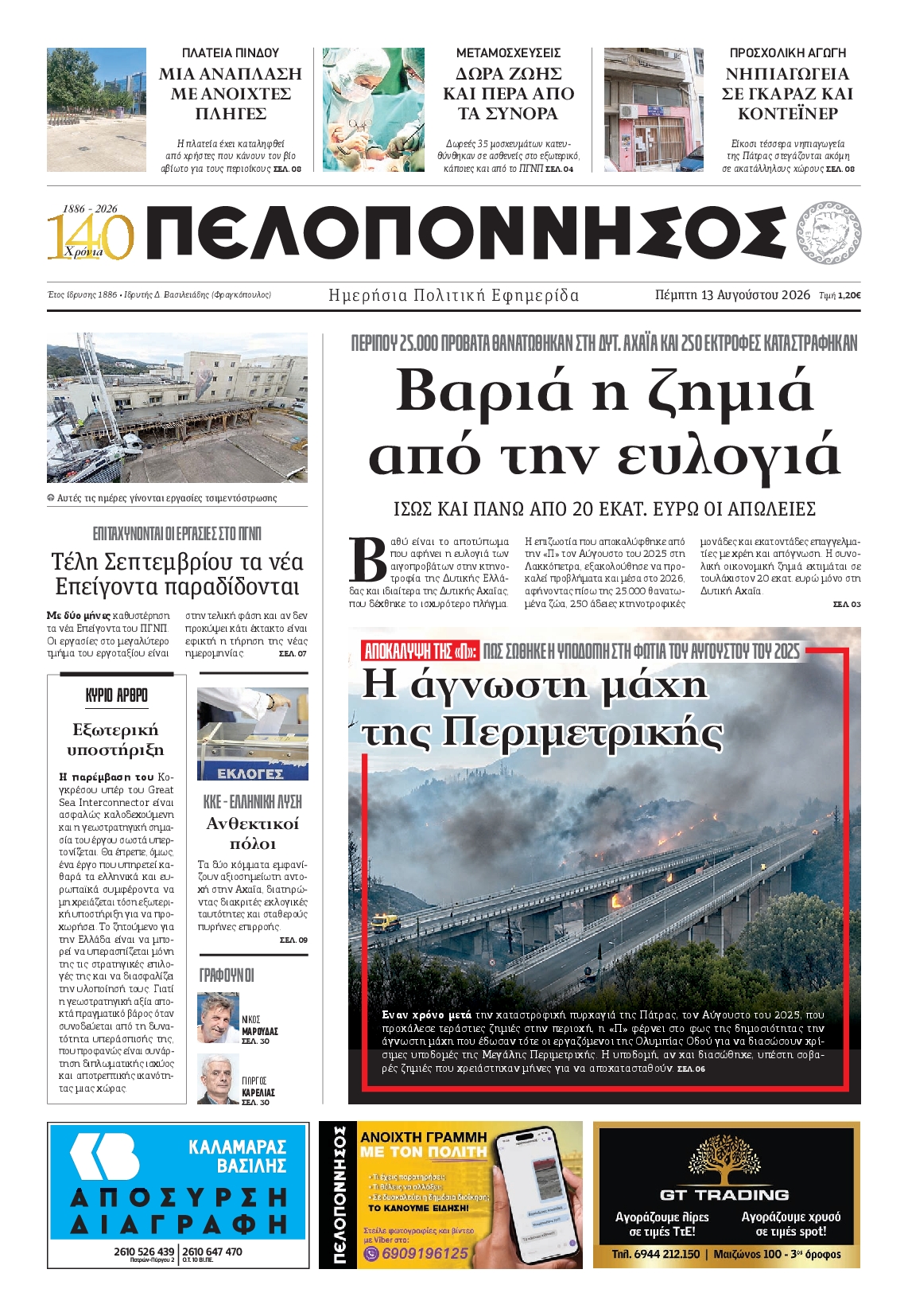 Πρωτοσέλιδο εφημερίδας