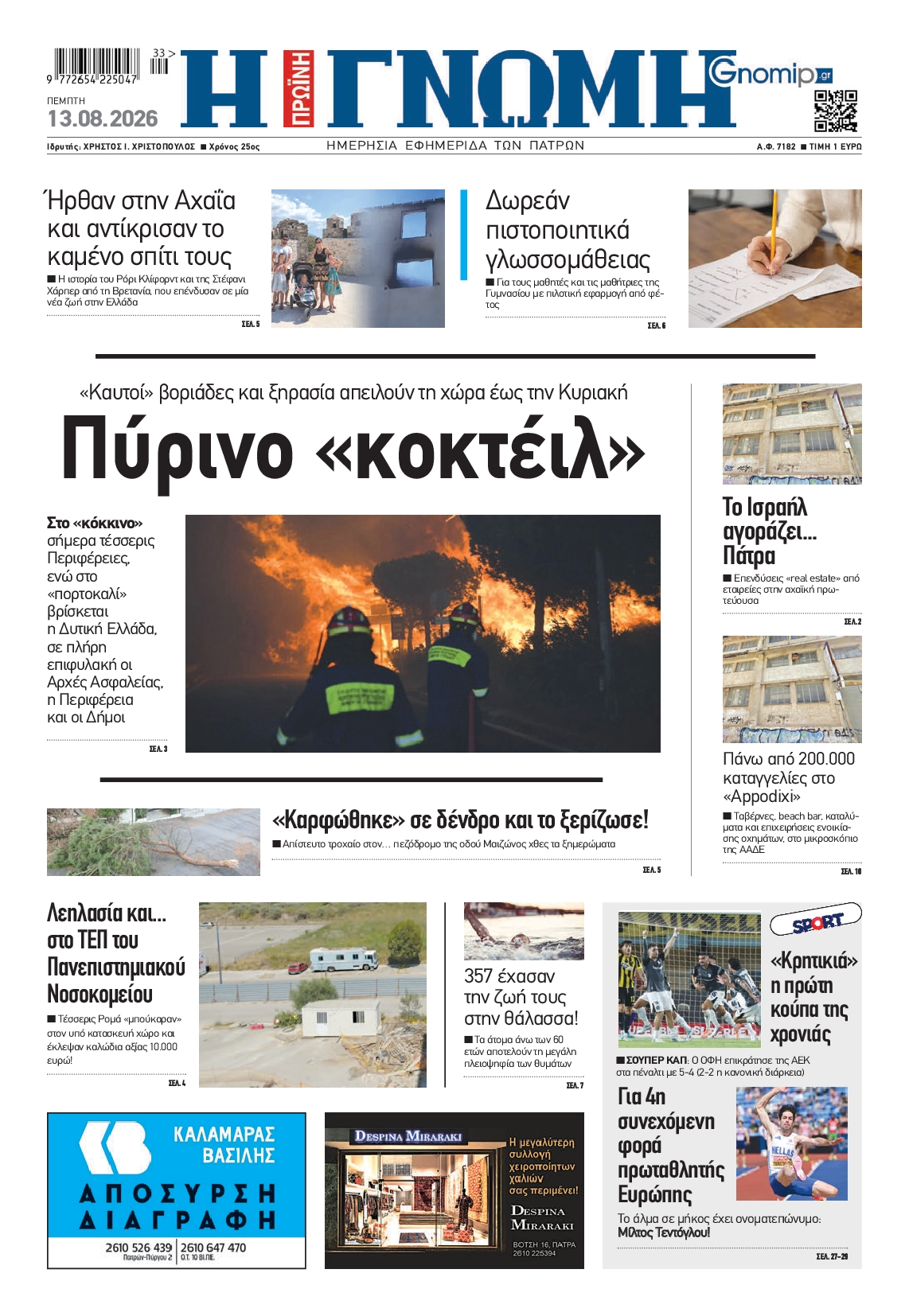 Πρωτοσέλιδο εφημερίδας