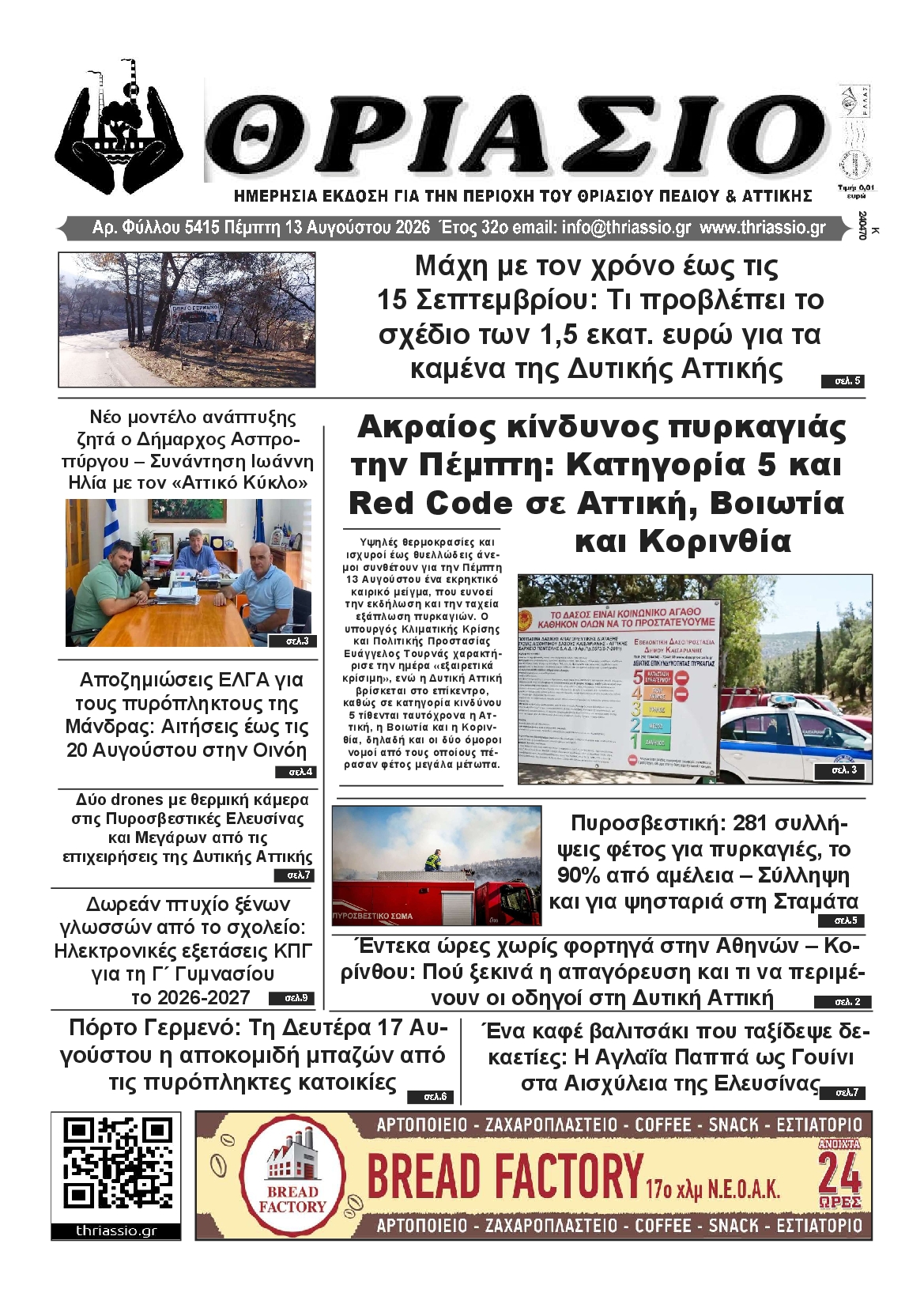 Πρωτοσέλιδο εφημερίδας