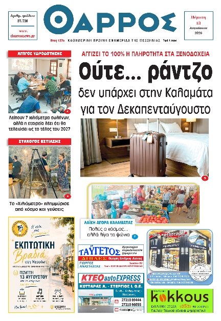 Πρωτοσέλιδο εφημερίδας