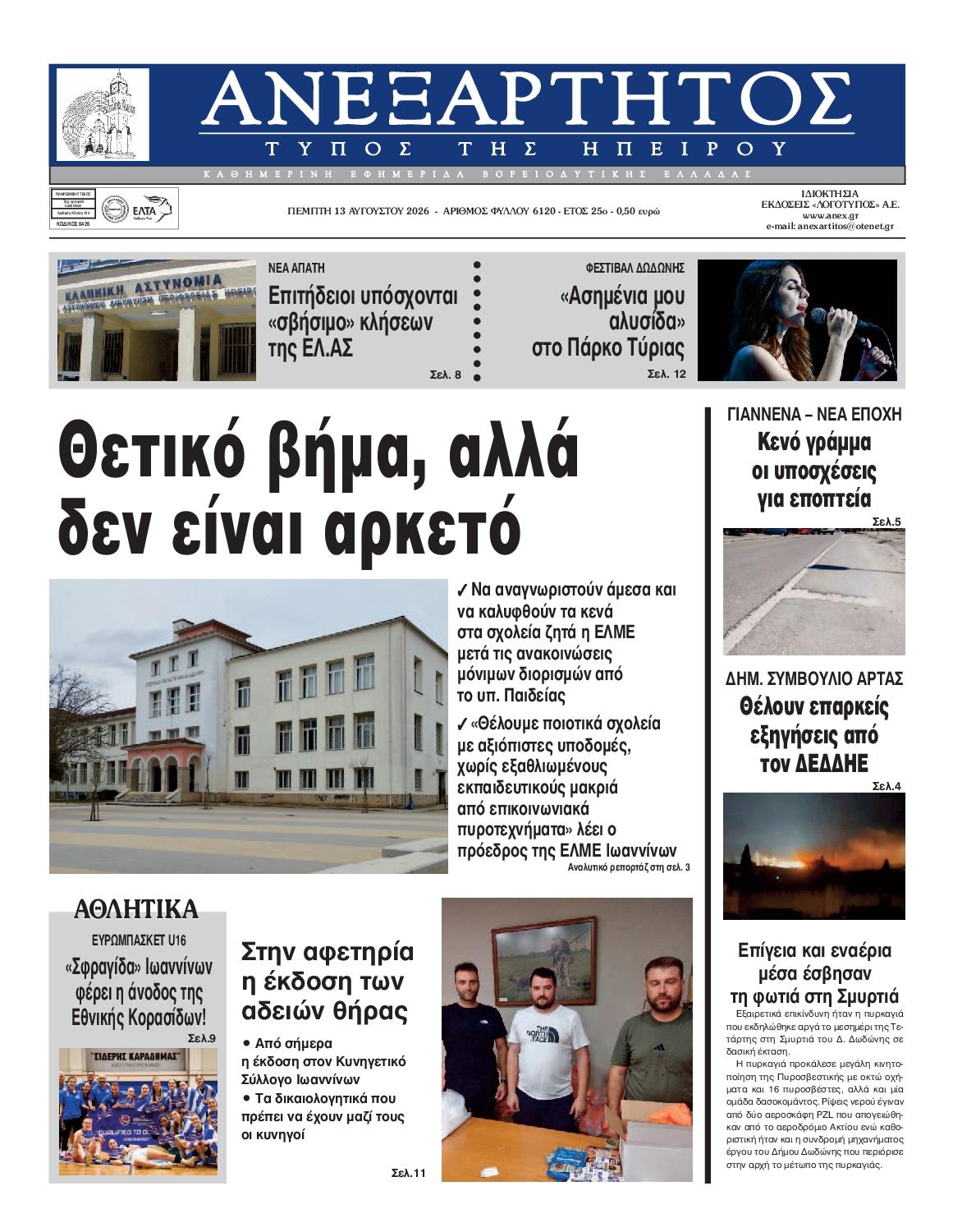 Πρωτοσέλιδο εφημερίδας