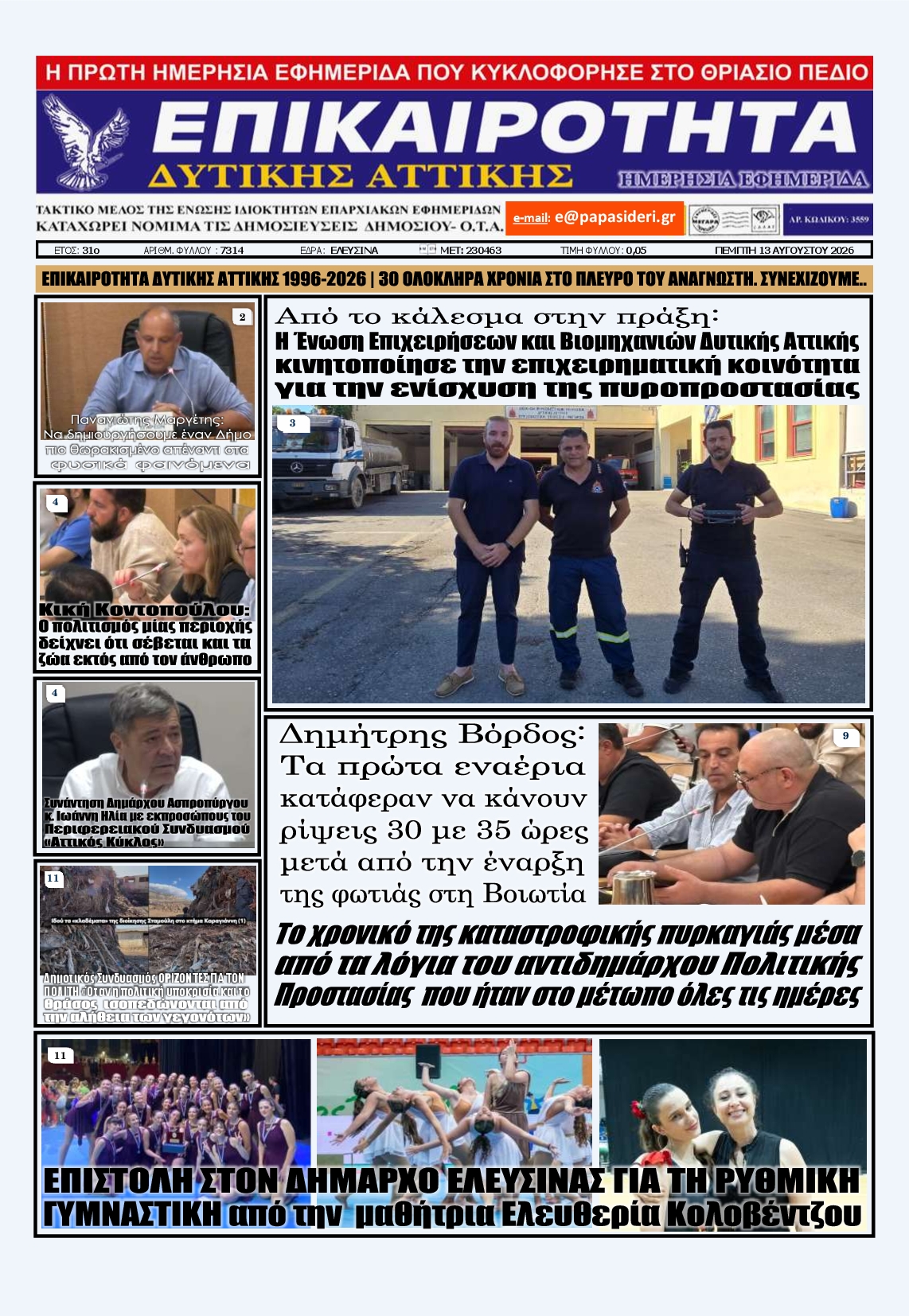 Πρωτοσέλιδο εφημερίδας