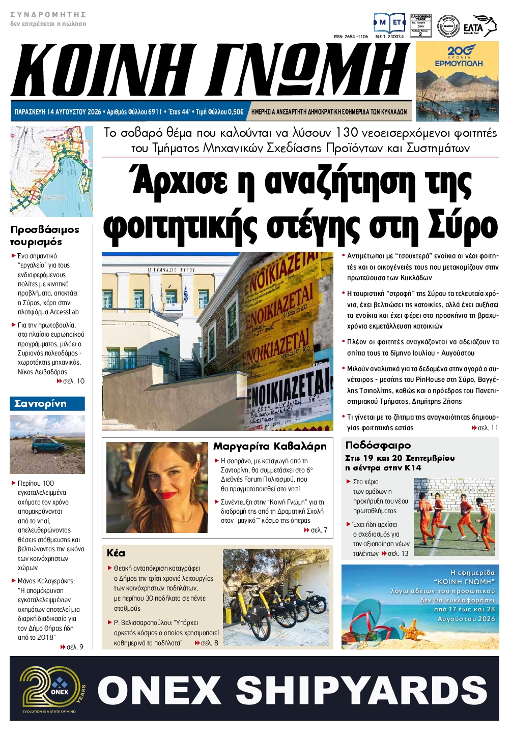 Πρωτοσέλιδο εφημερίδας