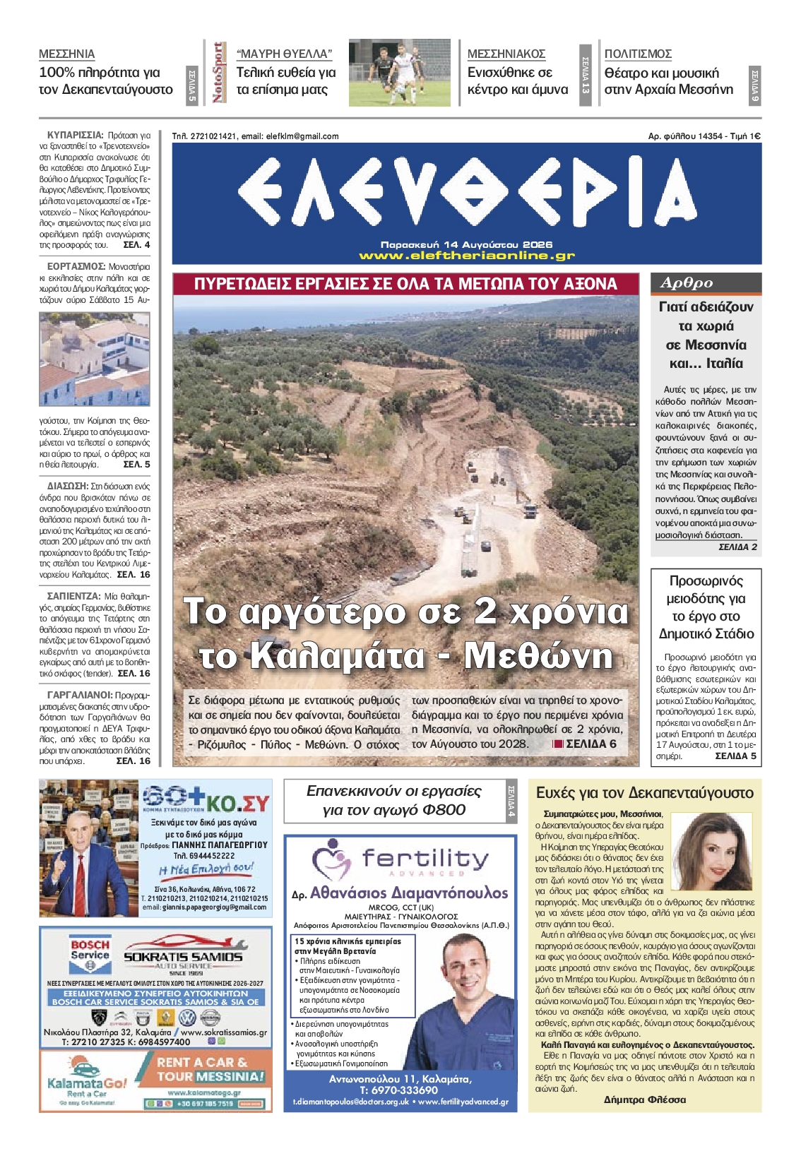 Πρωτοσέλιδο εφημερίδας