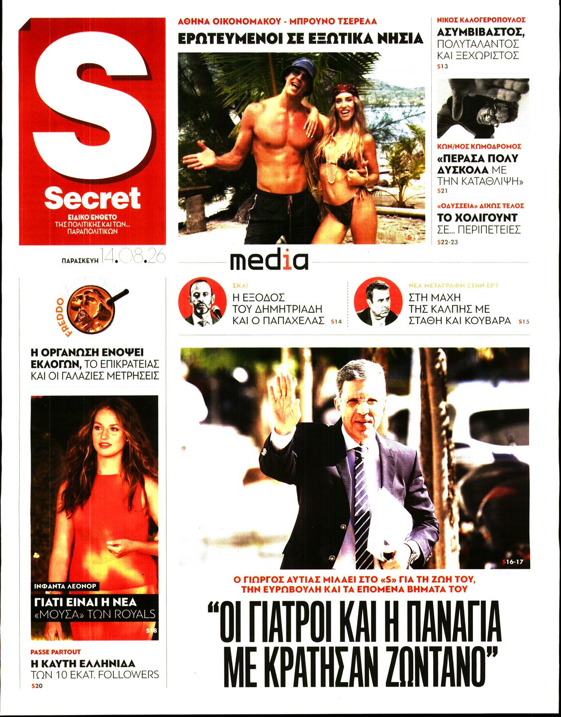 Πρωτοσέλιδο εφημερίδας