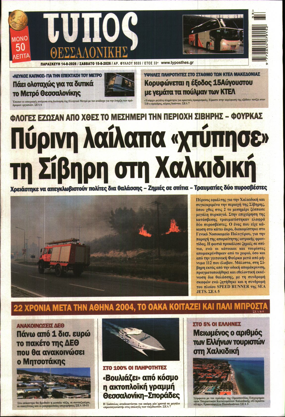Πρωτοσέλιδο εφημερίδας