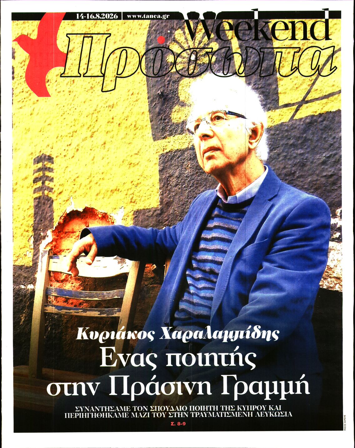 Πρωτοσέλιδο εφημερίδας
