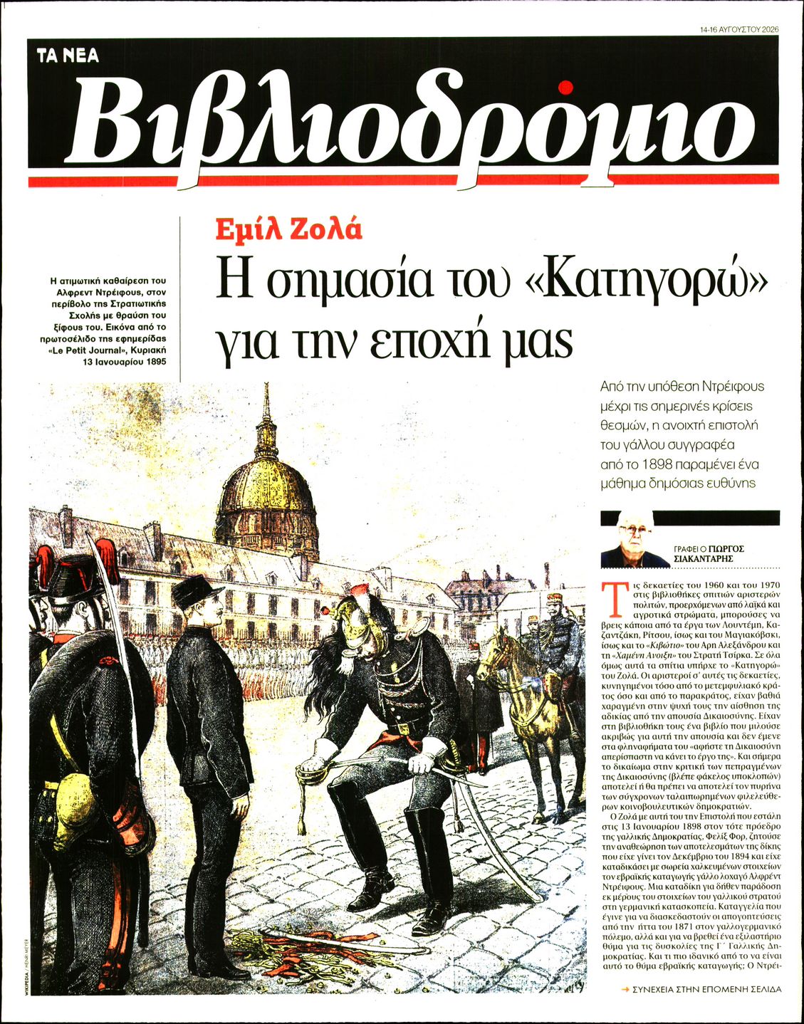 Πρωτοσέλιδο εφημερίδας