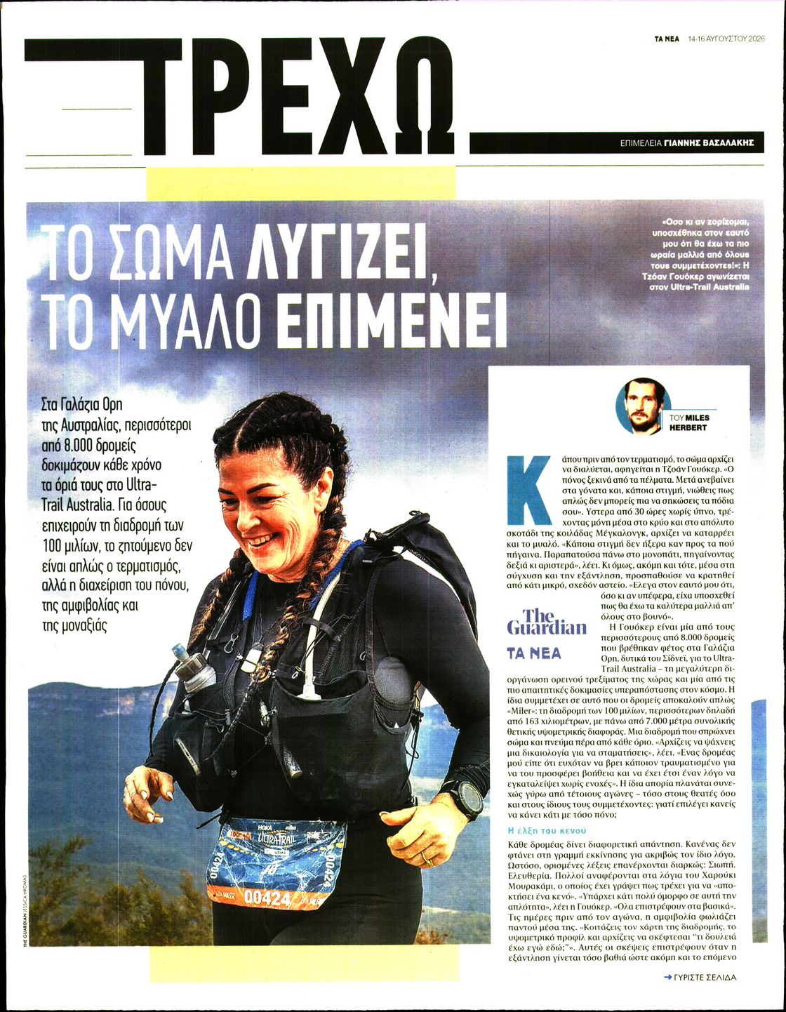 Πρωτοσέλιδο εφημερίδας