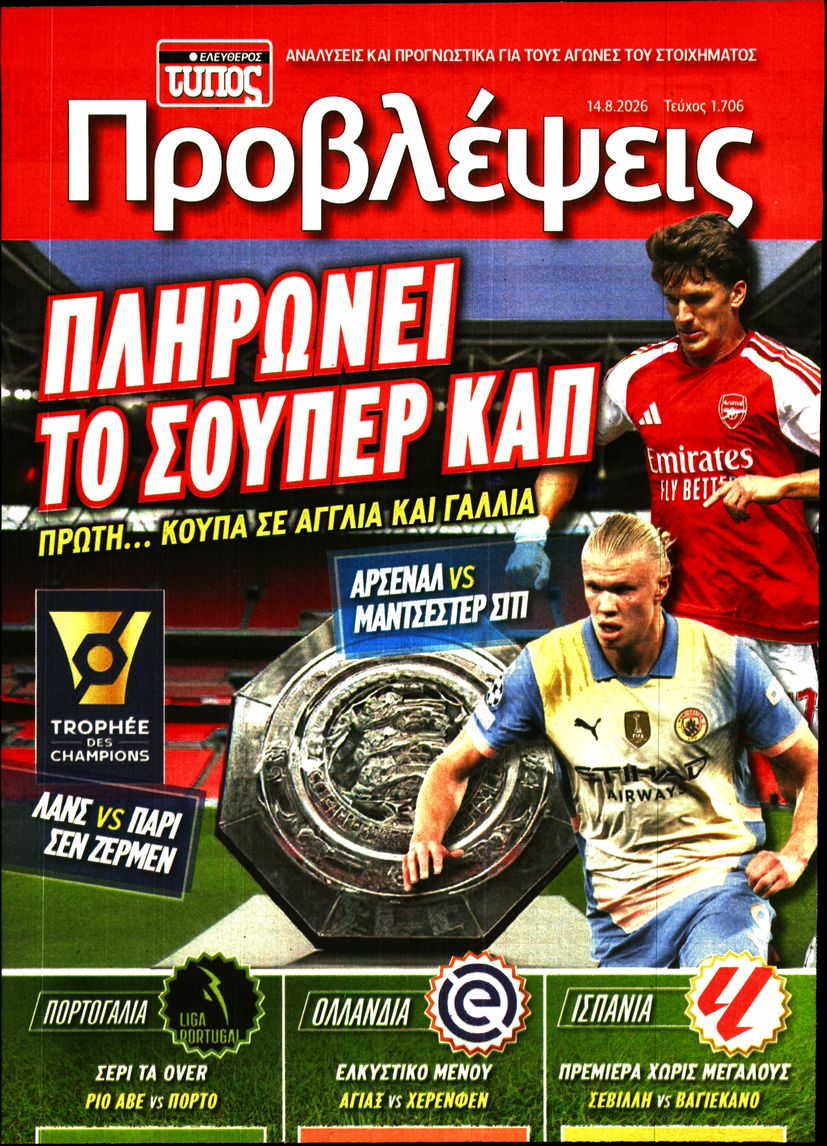 Πρωτοσέλιδο εφημερίδας