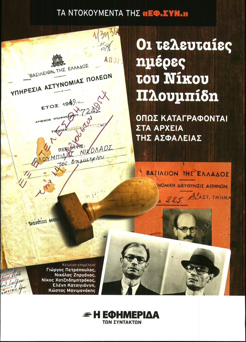 Πρωτοσέλιδο εφημερίδας