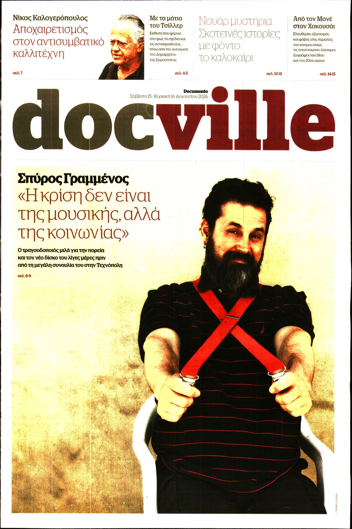 Πρωτοσέλιδο εφημερίδας