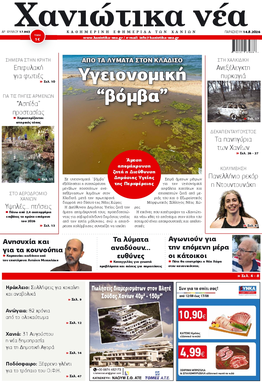 Πρωτοσέλιδο εφημερίδας