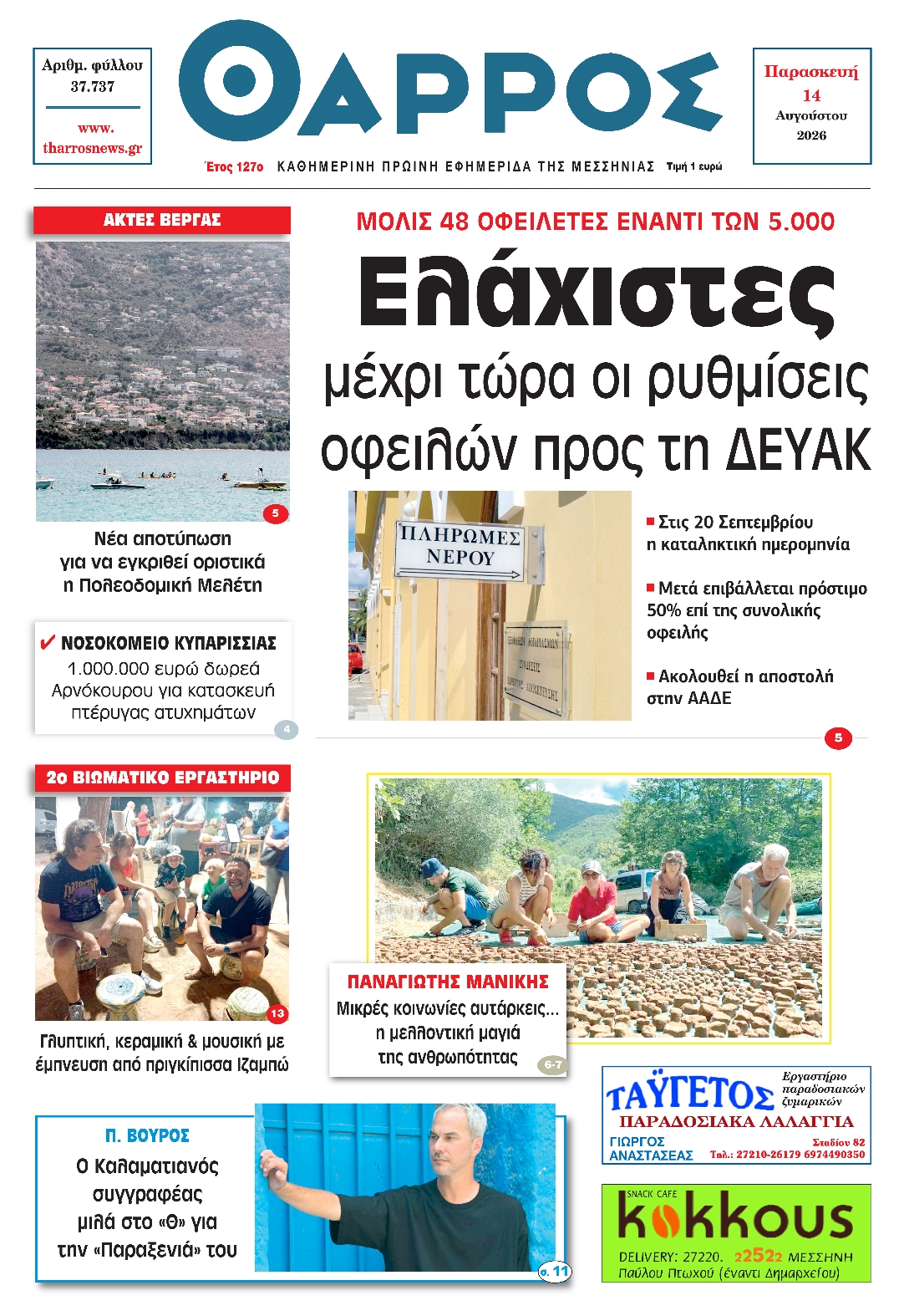 Πρωτοσέλιδο εφημερίδας