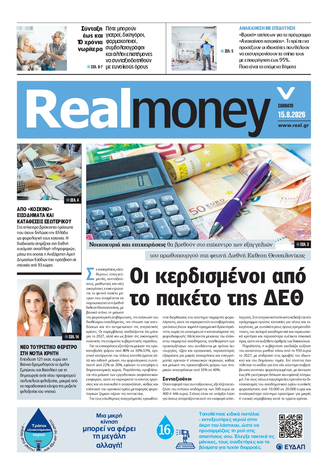 Πρωτοσέλιδο εφημερίδας