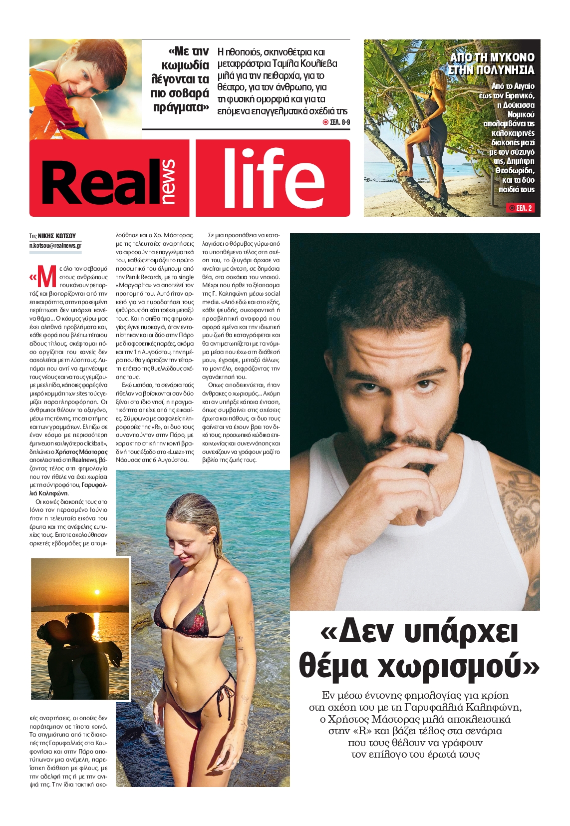 Πρωτοσέλιδο εφημερίδας
