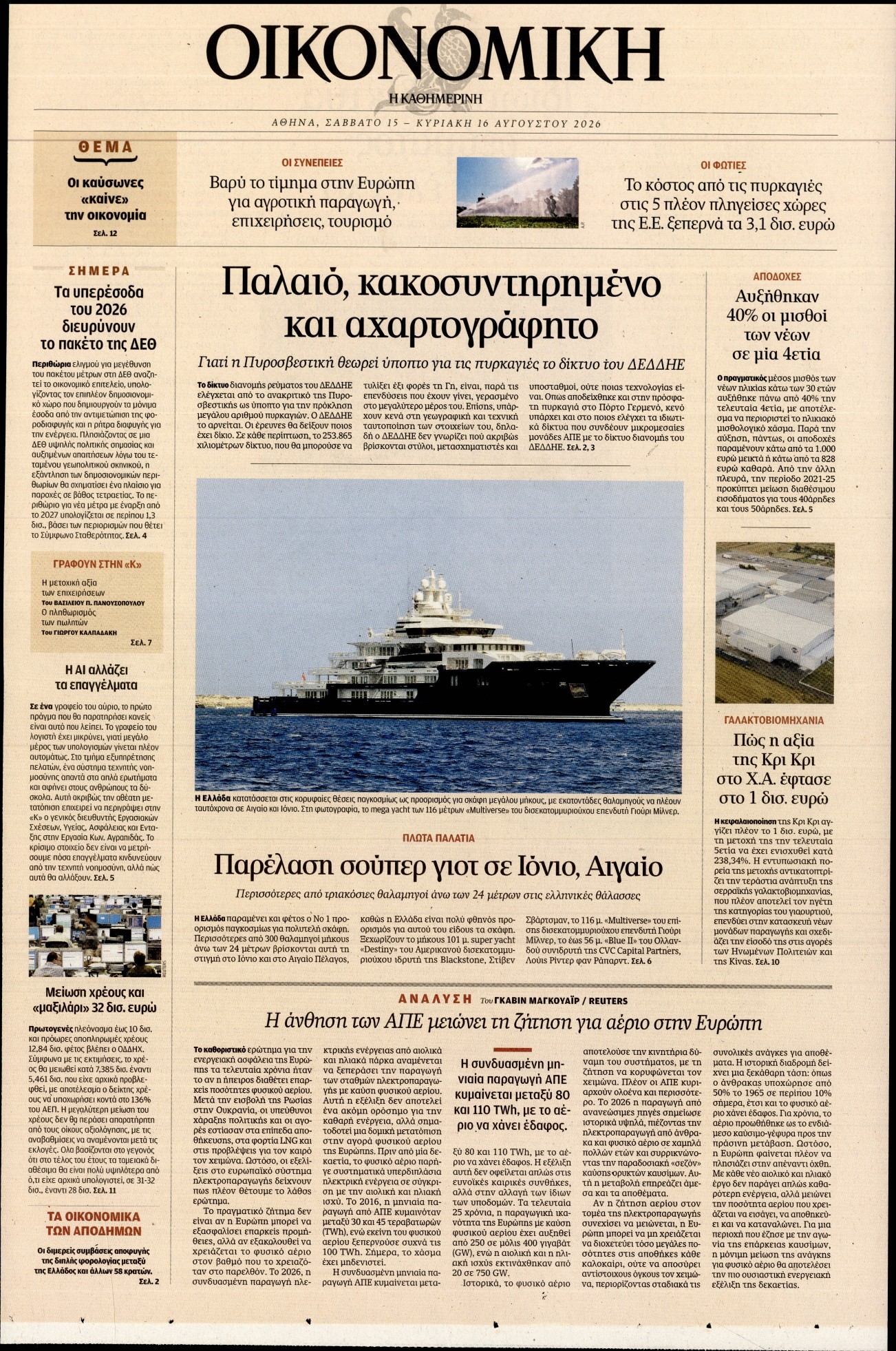 Πρωτοσέλιδο εφημερίδας