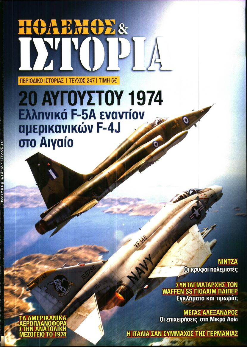 Πρωτοσέλιδο εφημερίδας