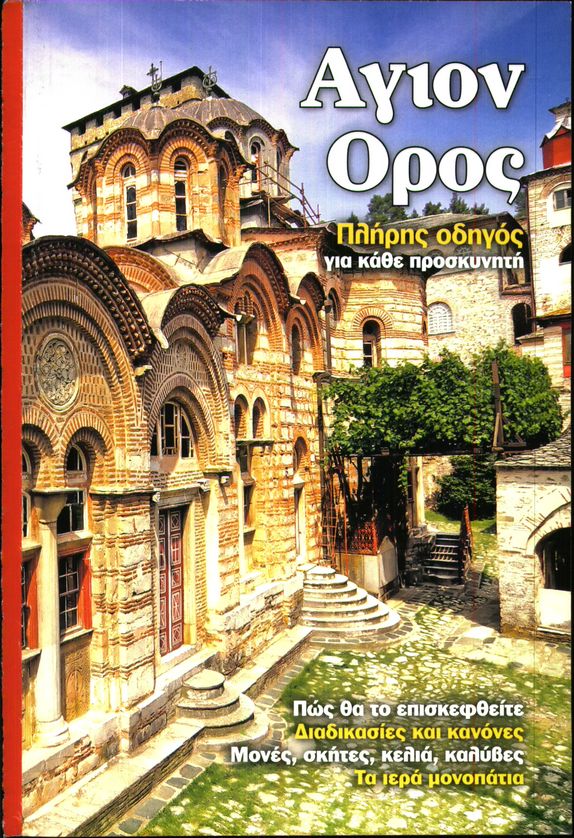 Πρωτοσέλιδο εφημερίδας