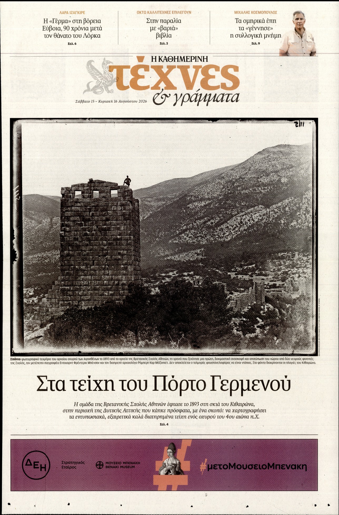 Πρωτοσέλιδο εφημερίδας