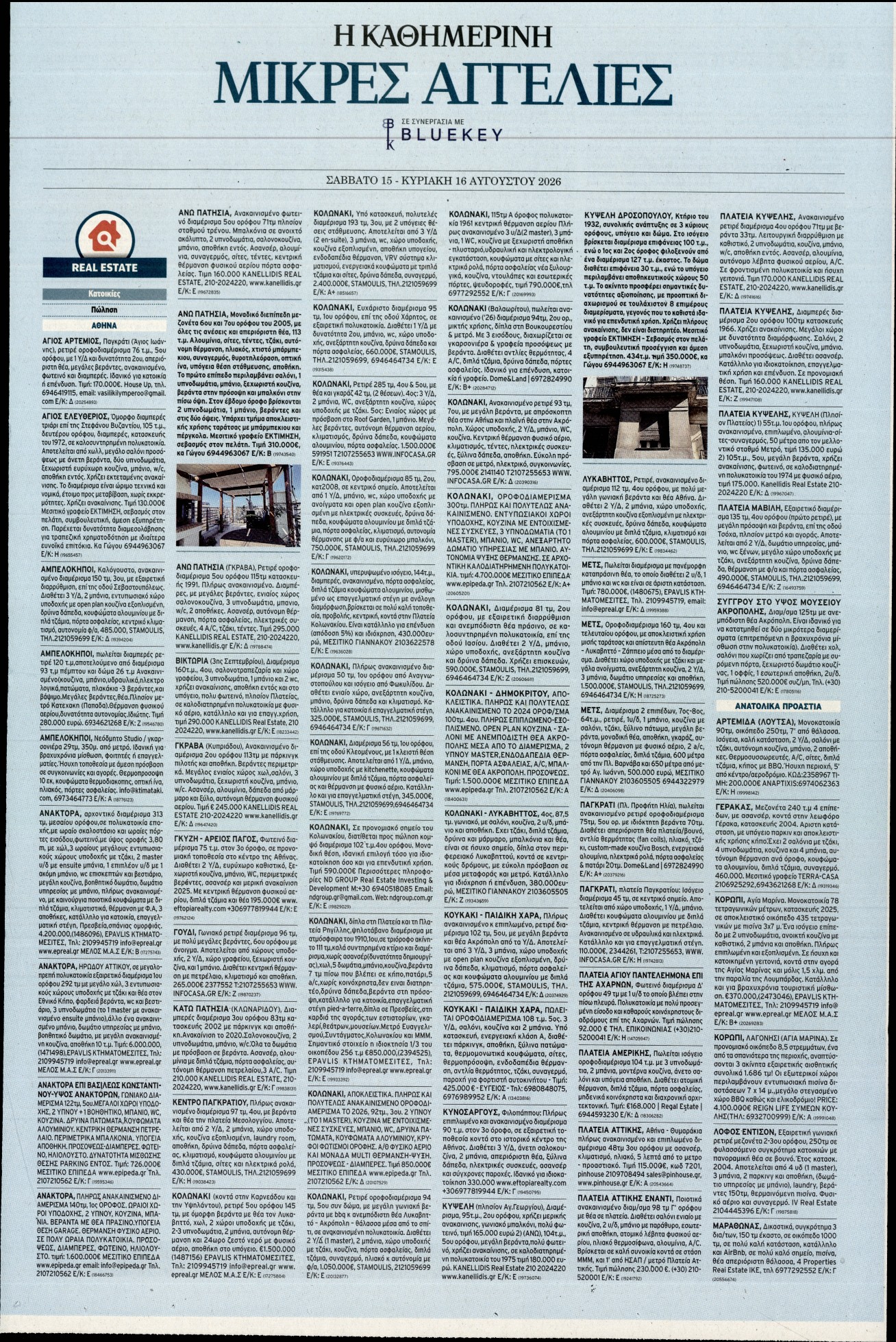 Πρωτοσέλιδο εφημερίδας