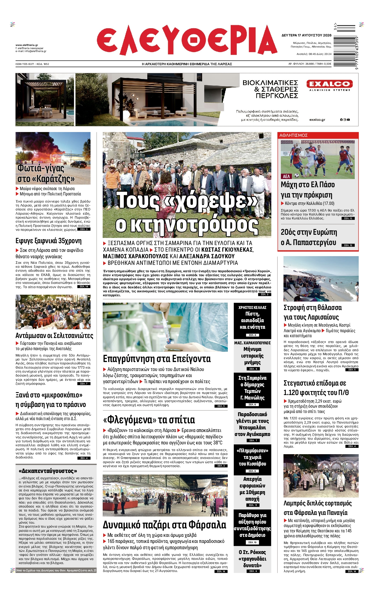 Πρωτοσέλιδο εφημερίδας