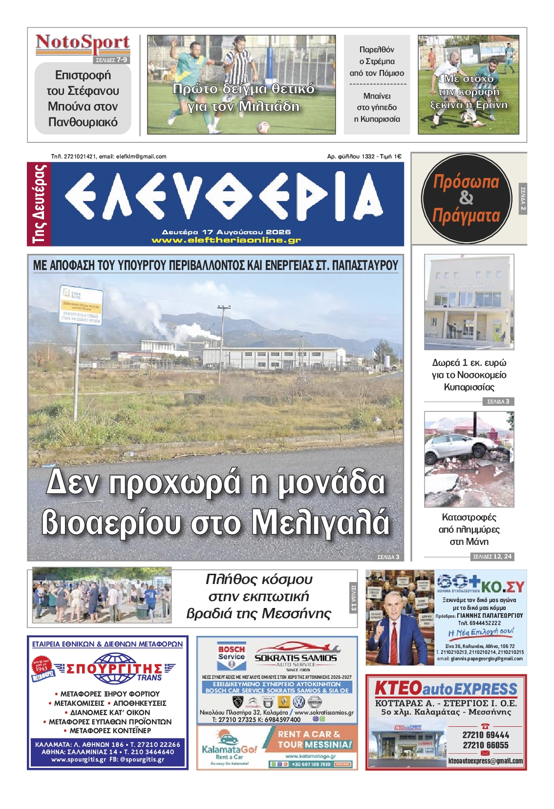 Πρωτοσέλιδο εφημερίδας