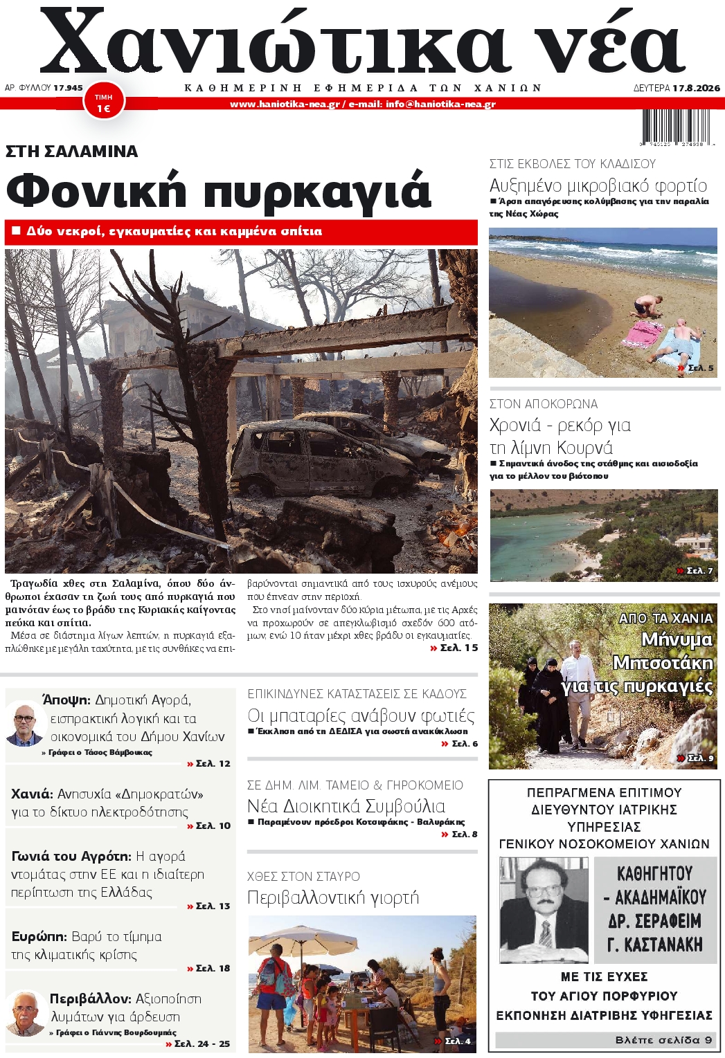 Πρωτοσέλιδο εφημερίδας