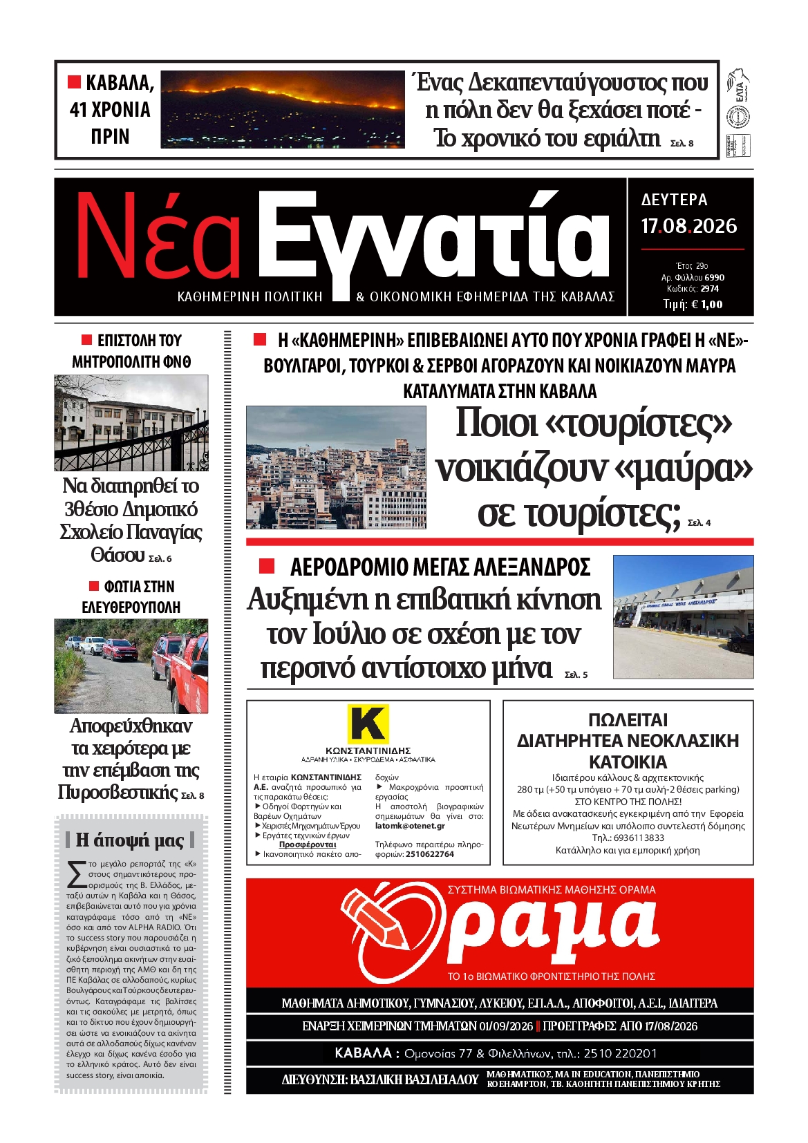 Πρωτοσέλιδο εφημερίδας