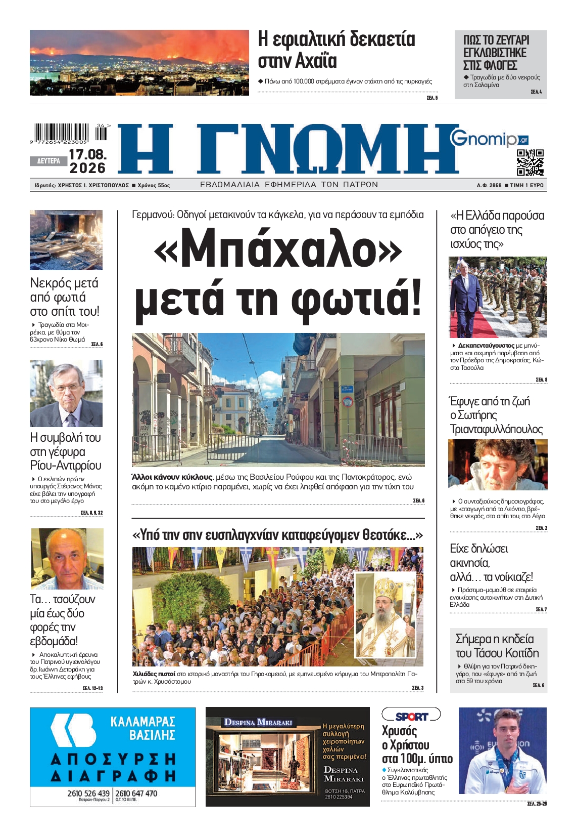 Πρωτοσέλιδο εφημερίδας