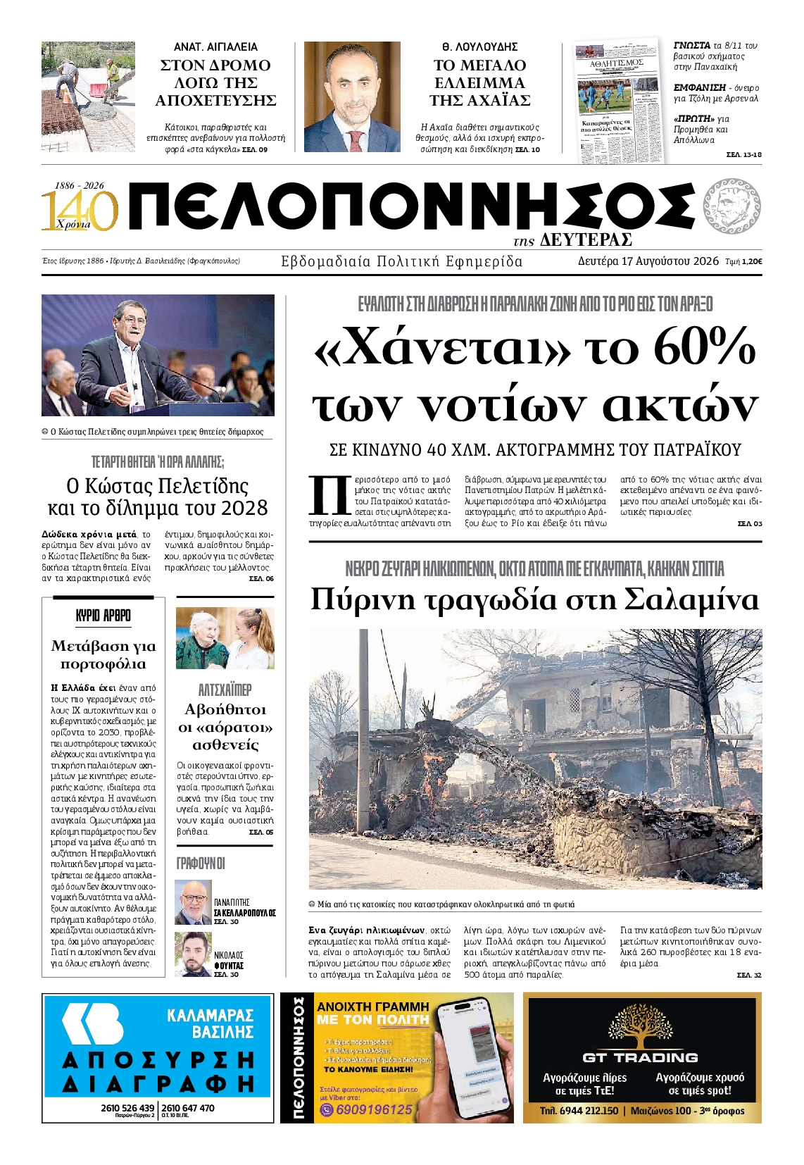 Πρωτοσέλιδο εφημερίδας