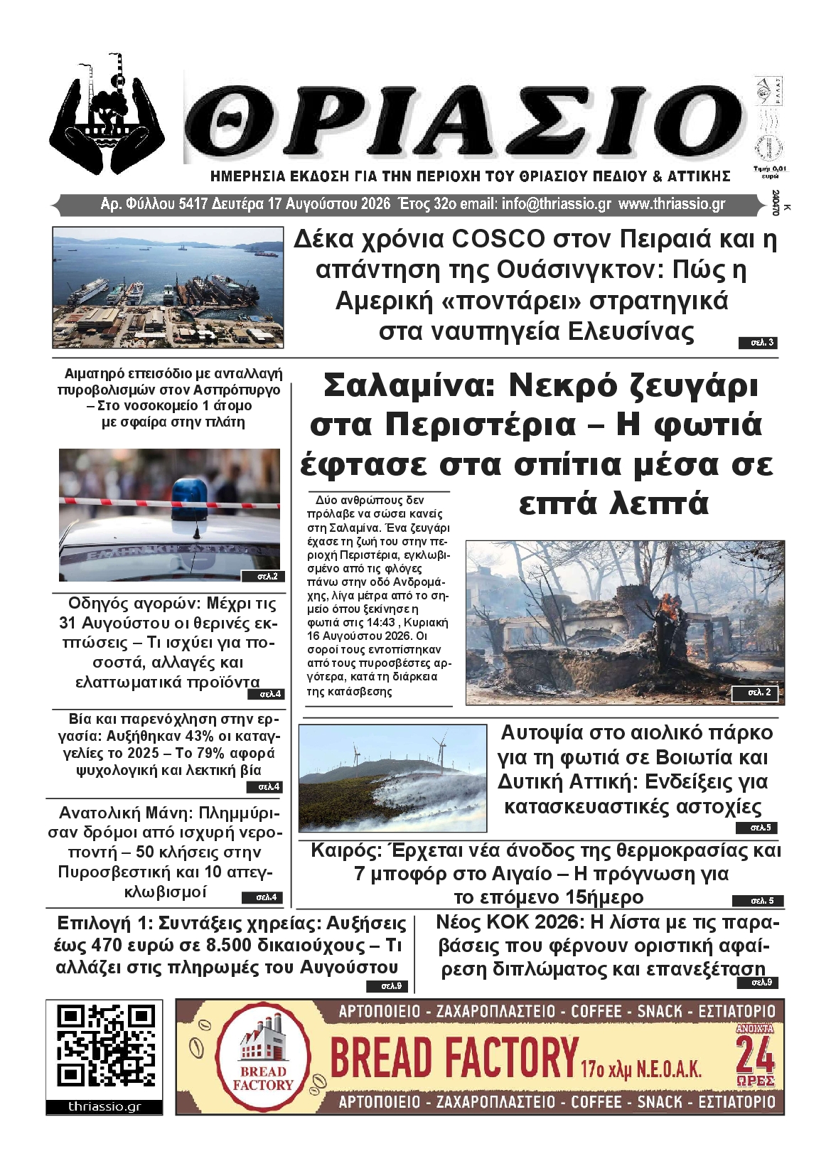 Πρωτοσέλιδο εφημερίδας